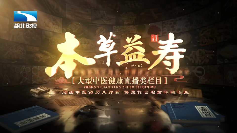 中医药材
